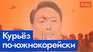 Что происходит в Южной Корее | South Korea Latest (English subtitles)