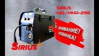 НОВИНКА! Полуавтомат сварочный Sirius MIG/MAG/MMA/TIG-298 (4 в 1)