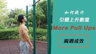 How to increase Pull Up reps FAST