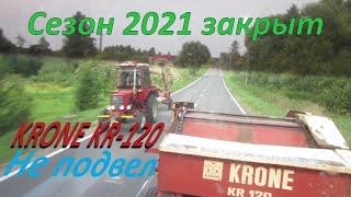 Косьба 2021 сезон закрыт!