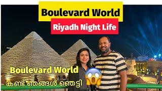 റിയാദിലെ New Boulevard World നിങ്ങൾക്ക് ഇഷ്ട്ടപ്പെട്ടോ Riyadh Season 2024 KRR Travel Vlogs Official