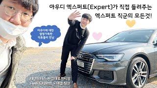 아우디 A4 오너가 소개하는 엑스퍼트 (Audi Expert), 오태열 팀장