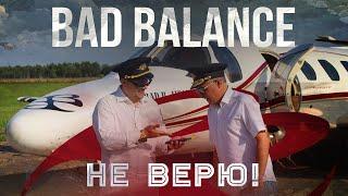 Bad Balance - Не верю (Official Video)