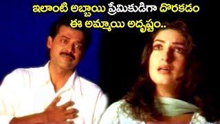 Heart Touching Love Scene | Venkatesh Best Emotional Scenes | Volga Videos