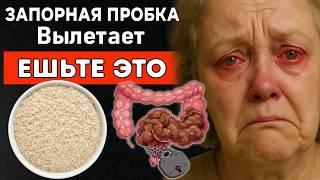 Пожилой Врач ПРИЗНАЛСЯ! Кал вылетит сразу, стоит только... | Здоровье и Долголетие