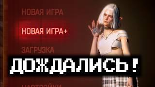 Cyberpunk 2077 | Новая Игра Плюс и Нейроозвучка для DLC | 36 модов для СМАЧНОГО прохождения