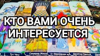 КАКАЯ ЖЕНЩИНА ИНТЕРЕСУЕТСЯ ВАМИ⁉️ТАРО ДЛЯ МУЖЧИН