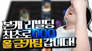 본캐 최초 ALL 금카팀으로 리빌딩 갑니다!! 피파4 강준호 FIFAONLINE4