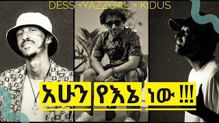 Dess + Yazzqal + Kidus - Ahun Yenenew - አሁን የእኔ ነው (Studio Session Video) - New Ethiopian music 2024