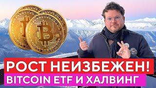 Bitcoin скоро РВАНЕТ вверх! Что ждет рынок криптовалют в 2024? Денис Стукалин из Сочи