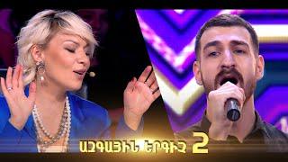 Ազգային երգիչ 2 /National Singer 2/ 2022 / Լսումներ 02/ Արսեն Զաքարյան / Arsen Zaqaryan