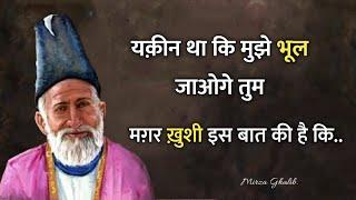 Mirza ghalib shayari || Best shayari in hindi || Ghalib ki shayari in hindi || ghalib best shayari