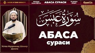 MuhammadShokir Domla - Abasa surasi | МуҳаммадШокир Домла - Абаса сураси