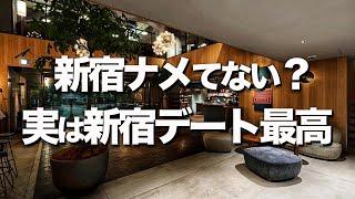 [5 Shinjuku date spots] Introducing cafes, lunches, hotels and recommended places