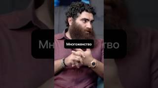 А как вы относитесь к многоженству? #многоженство #маркарян #енина #привязанность #спор #скандал