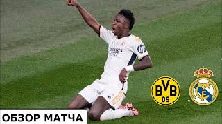 БОРУССИЯ - РЕАЛ МАДРИД 0:2 ОБЗОР МАТЧА. ФИНАЛ ЛИГИ ЧЕМПИОНОВ 2024 | Borussia vs Real Madrid Final