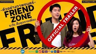 ตัวอย่างภาพยนตร์ “FRIEND ZONE ระวัง..สิ้นสุดทางเพื่อน” (Official Trailer)