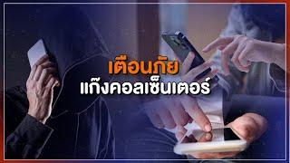 [Live] 15.15 น. #สถานีประชาชนยกกำลังสาม (5 ม.ค.66)