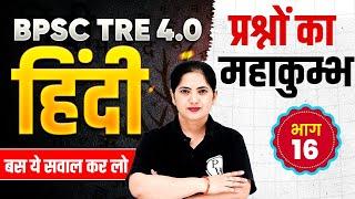 BPSC TRE 4.0 Hindi Classes | Hindi for Bihar Shikshak Bharti 2025 | Hindi Practice by kalyani Mam#16