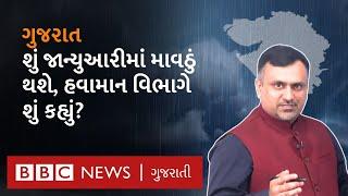 Gujarat Weather Update : ગુજરાતમાં આગામી ત્રણ મહિના કમોસમી વરસાદ પડશે, શું છે આગાહી?