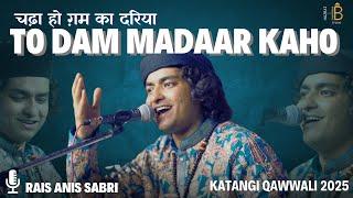 Rais Anis Sabri New Qawwali | चढ़ा हो ग़म का दरिया तो दम मदार कहो | Dam Madar Beda Par | Katangi Urs