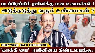 ரஜினியின் இன்னொரு முகம் யாருக்கும் தெரியாது ? சினிமா பிரபலம் சொன்ன அதிர்ச்சி தகவல் | Cheyyaru Balu