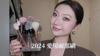 2024 年度愛用面部刷具/海綿粉撲