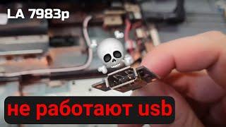 LA 7983p не работают usb