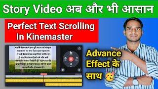 अब Text story video बनाना और भी आसान | Text Scrolling Story Video kaise banaye