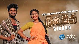 Diva Diva DJ Song | Latest Folk DJ Song |Swarnayadav | Thirupathi Matla | Sytv.in