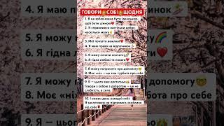 Впевненість #дій #життя #крінж #love #мотивація #афірмації #таро #мем #music #психологія