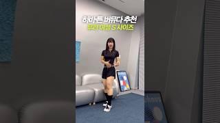 하비•하튼 버뮤다 진짜 예쁜거 찾았! #하튼코디 #하비코디 #가을코디