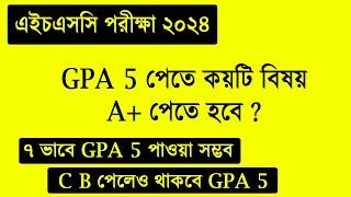 HSC তে GPA 5/A+ পেতে কয়টি বিষয় A+ লাগবে | HSC GPA 5 Calculation | hsc exam 2024