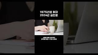 2024년 금전운 1분만 확인하세요 #꿈해몽 #2024년대박 #건강운