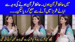 Mein Hafiz Quran Hoon | Why Laiba Khan Came Into Showbiz Industry | Laiba Khan Interview | SB2G