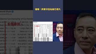 瀋棟：許家印在砧板已很久了|   #秦鵬觀察