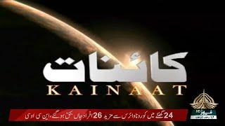 KAINAT - 19-02-2022