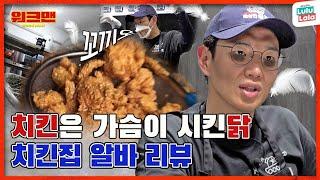 Ring Ring StopOrdering | Chicken | Soonsalman Gonggyuk | Walk Man ep.127