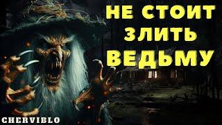 Последний звонок/ Конкурс М. Джурич/ Страшные истории про деревню и ведьм/ Деревенские страшилки
