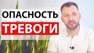 ОПАСНОСТЬ ТРЕВОГИ И ПАНИЧЕСКИХ АТАК