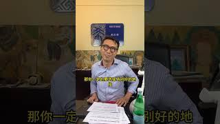 黄金居留最新政策详解！商改住的投资机会