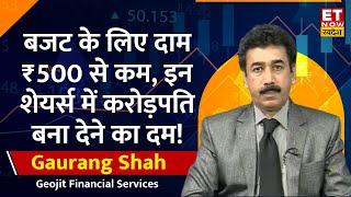 Gaurang Shah Budget Picks : Budget से पहले किन शेयरों में लगाएं बंपर पैसा, जानिए Stock के नाम