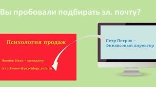 Как выйти на ЛПР? Поиск контактов / Обойти секретаря