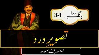 Tasveer-e-Dard |The Portrait Of Anguish || Abdul Mannan Official || Allama Iqbal Poetry