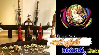 Aadya Kala Ethnic Arts | #vimalakkasongs | #Vimalakkaofficial