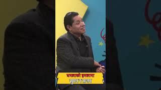 धमलाको हमलामा सुमन र सजन ॥ caricature episode || #shortsvideo #viralshort #reels #shorts