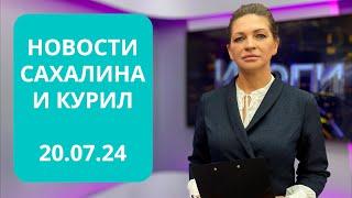 ЖК "Сердце Сахалина"/Перекупщики автомобилей/Обзор соцсетей Новости Сахалина и Курил 20.07.24