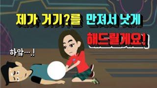 유머/웃기는이야기 저 때문에 거기?를 다쳤으니 제가 주물러서 낫게해드릴게요! ㅋㅋㅋ