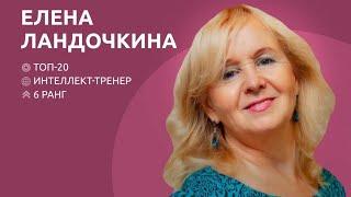 Встреча с величайшей Елена Ландочкина #2024