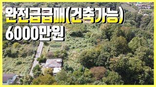 1986 경북 경주시 산내면 대현리,완접급급매건축가능,6000만원